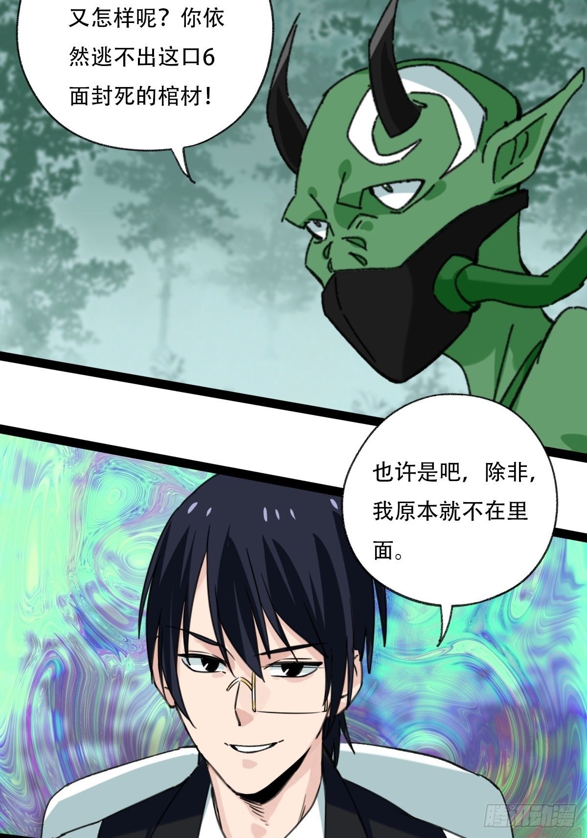 百层塔韩漫全集-94， 世界的尽头（七）无删减无遮挡章节图片 