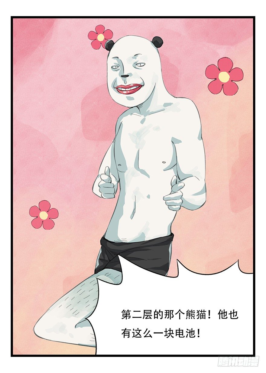 百层塔韩漫全集-十二，小浣熊剑士（下）无删减无遮挡章节图片 