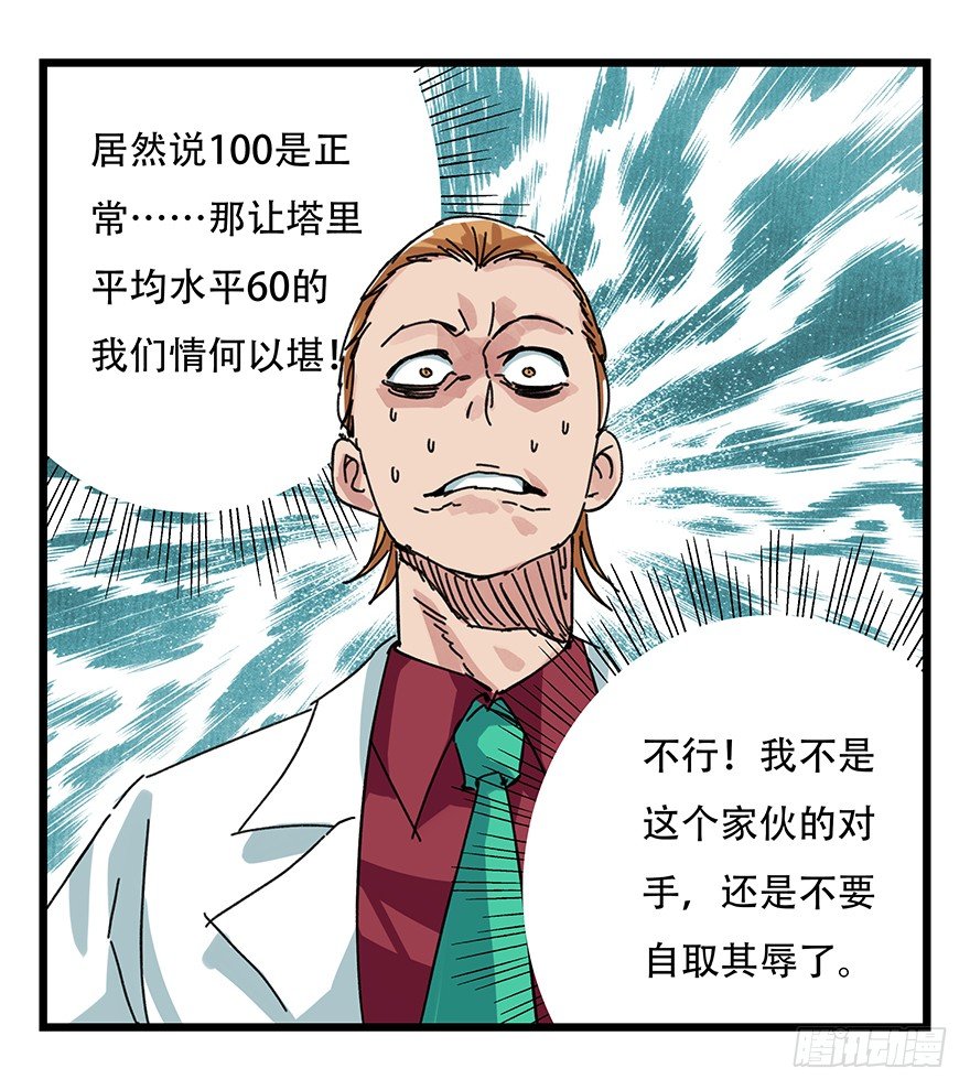百层塔韩漫全集-十三，雨果（上）无删减无遮挡章节图片 