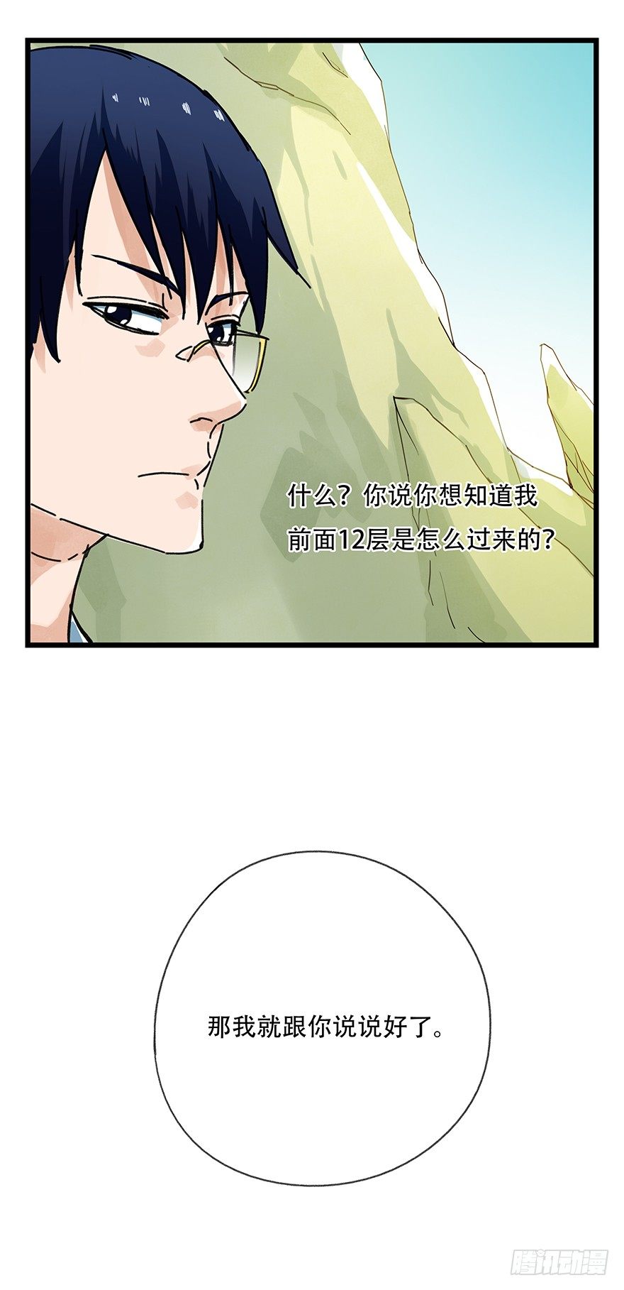 百层塔韩漫全集-十三，雨果（上）无删减无遮挡章节图片 