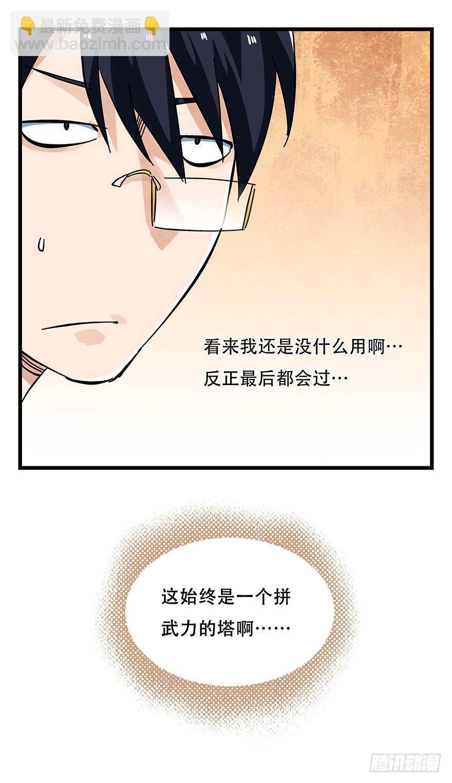 百层塔韩漫全集-第十四层（下）无删减无遮挡章节图片 