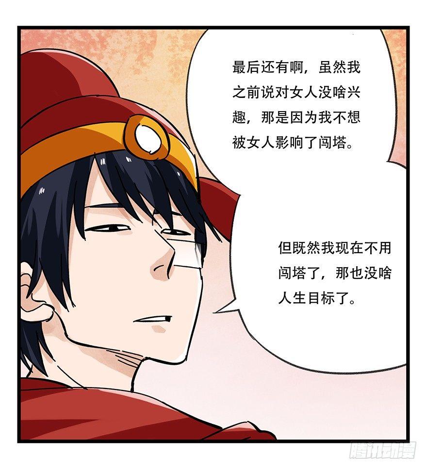 百层塔韩漫全集-第十五层（下）无删减无遮挡章节图片 
