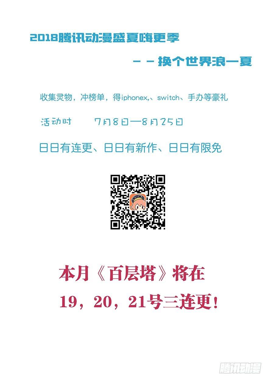 百层塔韩漫全集-第十六层（下）无删减无遮挡章节图片 