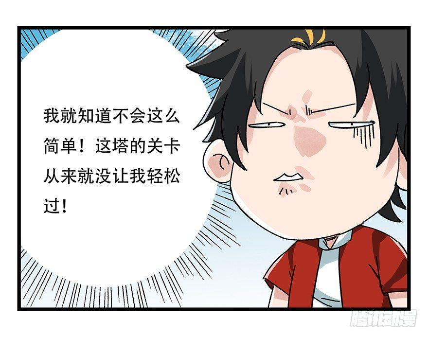 百层塔韩漫全集-第十七层（上）无删减无遮挡章节图片 
