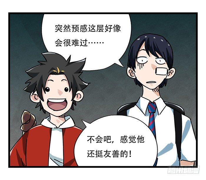百层塔韩漫全集-第十八层（中）无删减无遮挡章节图片 