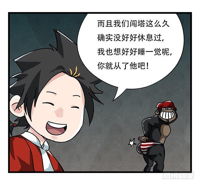 百层塔韩漫全集-第十八层（中）无删减无遮挡章节图片 