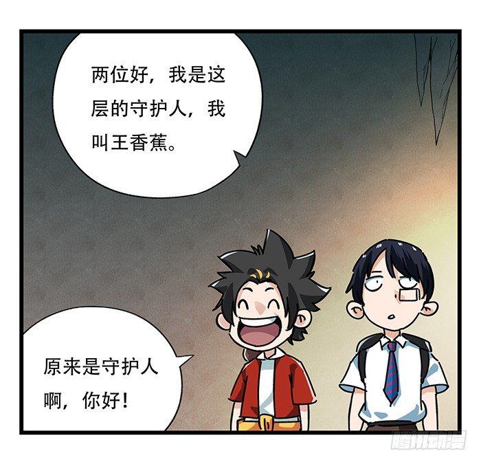 百层塔韩漫全集-第十八层（中）无删减无遮挡章节图片 
