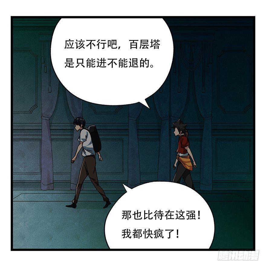 百层塔韩漫全集-第十九层（中下）无删减无遮挡章节图片 