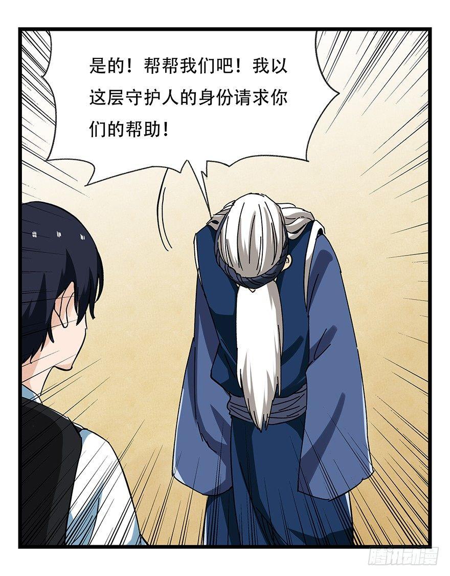 百层塔韩漫全集-第二十层（中上）无删减无遮挡章节图片 