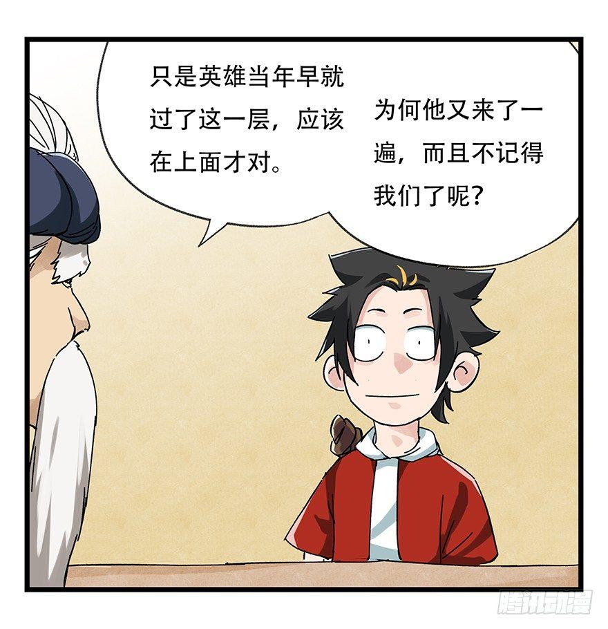 百层塔韩漫全集-第二十层（中上）无删减无遮挡章节图片 