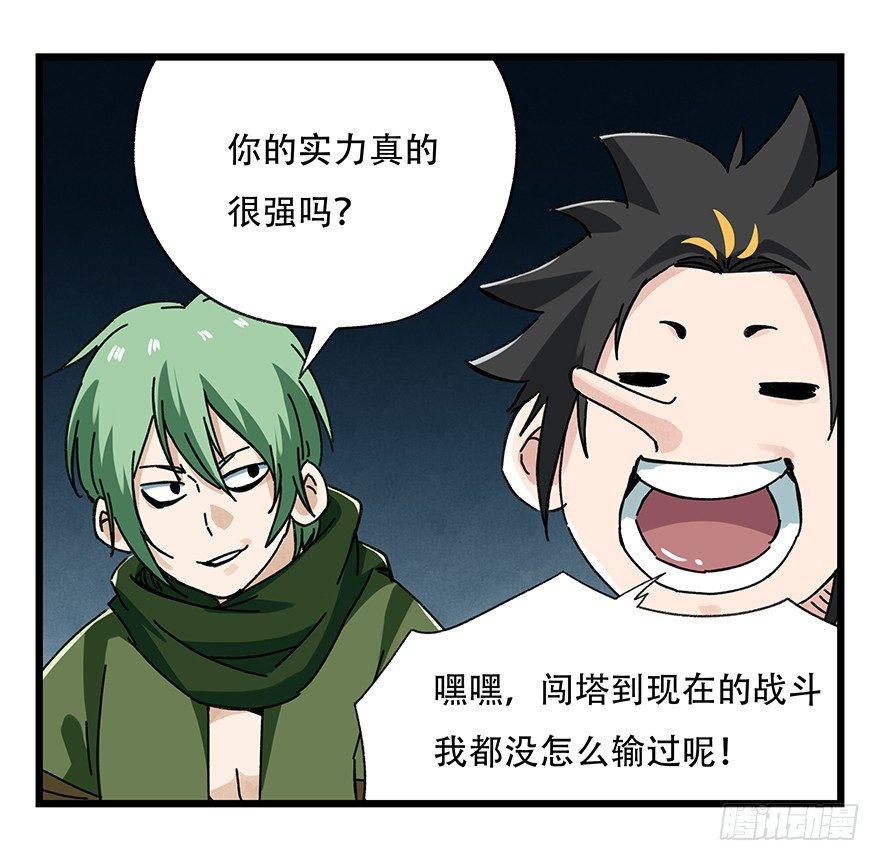 百层塔韩漫全集-第二十层（中中上）无删减无遮挡章节图片 