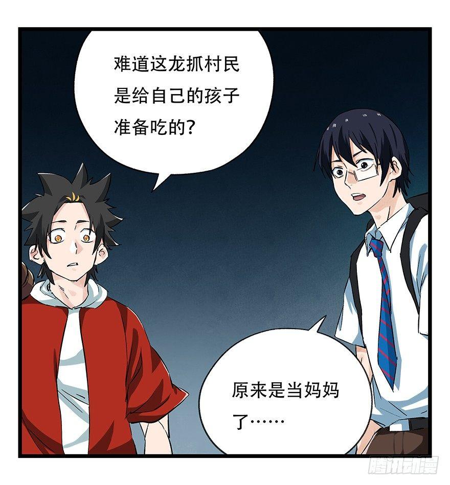百层塔韩漫全集-第二十层（中下）无删减无遮挡章节图片 