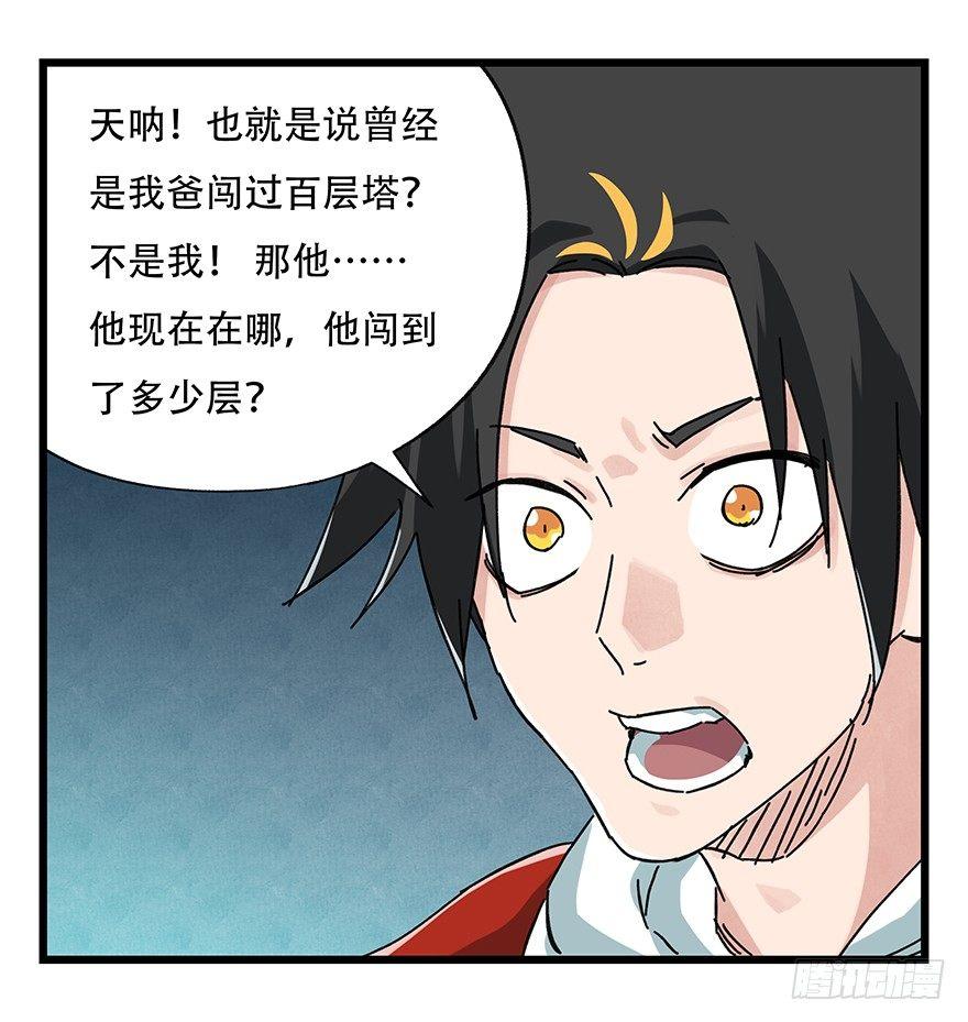 百层塔韩漫全集-第二十层（下）无删减无遮挡章节图片 
