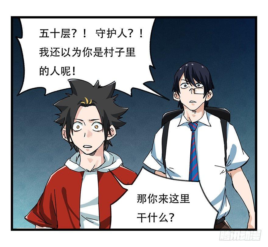 百层塔韩漫全集-第二十层（下）无删减无遮挡章节图片 
