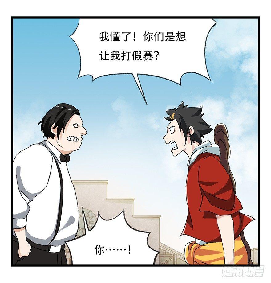 百层塔韩漫全集-第二十一层（中）无删减无遮挡章节图片 