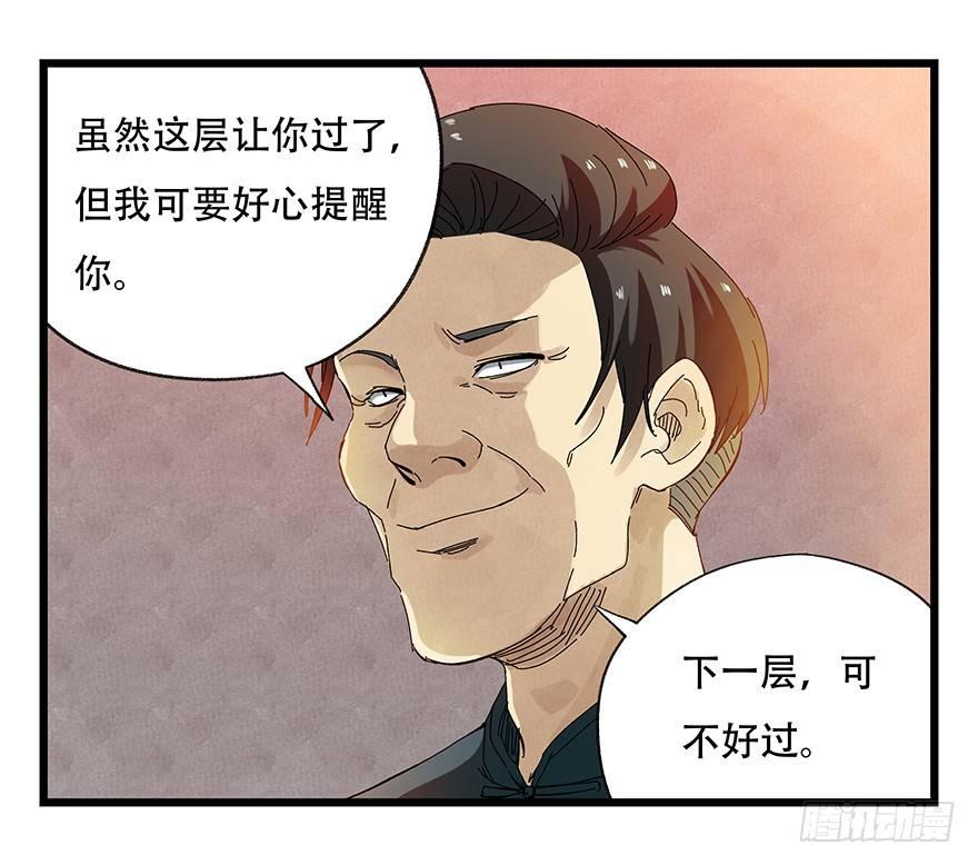 百层塔韩漫全集-第二十一层（下）无删减无遮挡章节图片 