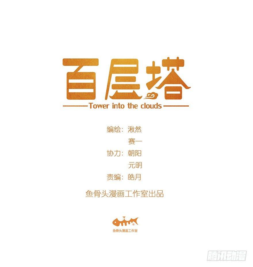 百层塔韩漫全集-第二十三层（上）无删减无遮挡章节图片 