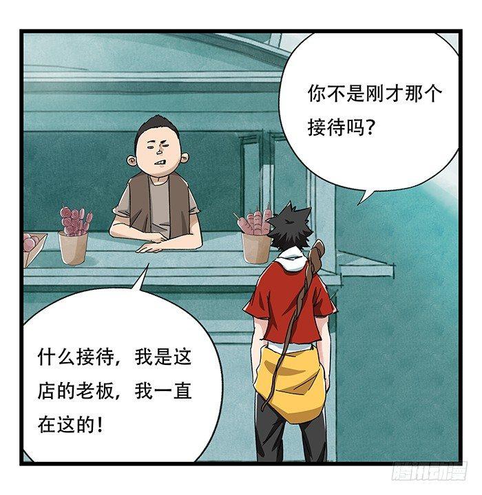 百层塔韩漫全集-第二十三层（上）无删减无遮挡章节图片 