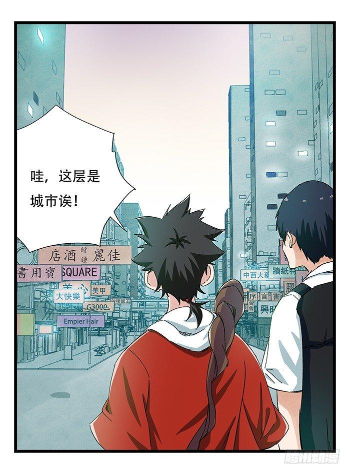 百层塔韩漫全集-第二十三层（上）无删减无遮挡章节图片 