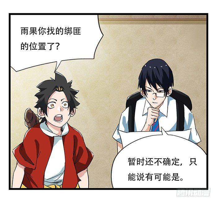 百层塔韩漫全集-第二十三层（中）无删减无遮挡章节图片 
