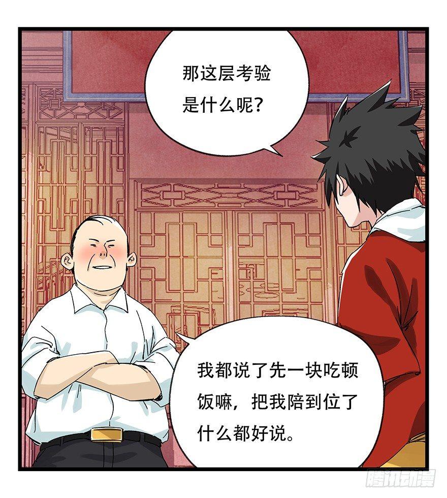 百层塔韩漫全集-第二十四层（上）无删减无遮挡章节图片 