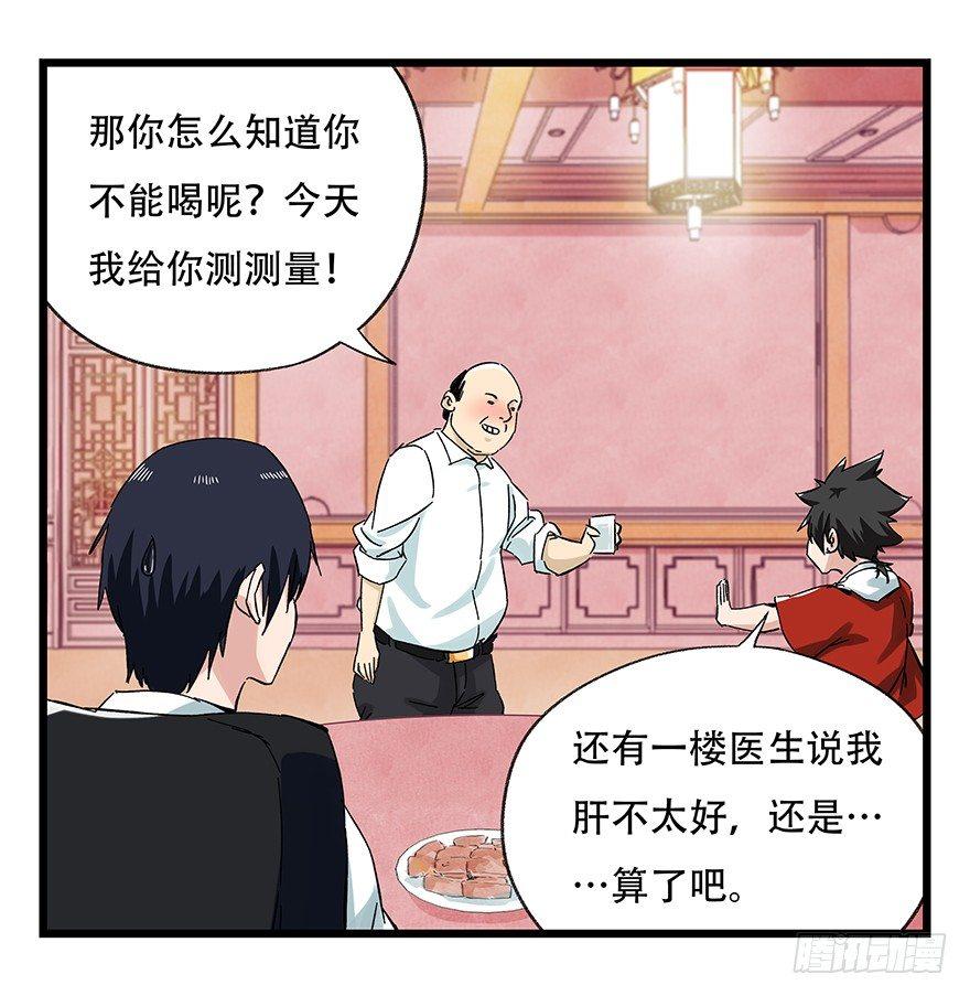 百层塔韩漫全集-第二十四层（上）无删减无遮挡章节图片 