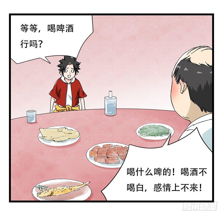 百层塔韩漫全集-第二十四层（上）无删减无遮挡章节图片 