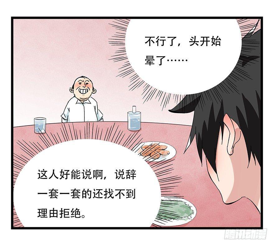 百层塔韩漫全集-第二十四层（上）无删减无遮挡章节图片 