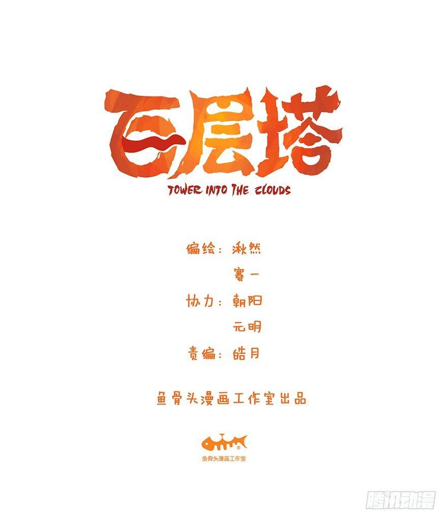 百层塔韩漫全集-第二十六层（上）无删减无遮挡章节图片 