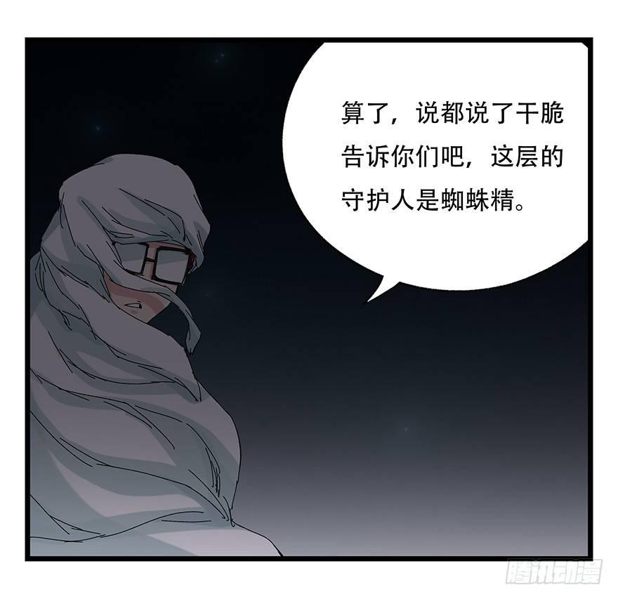 百层塔韩漫全集-第二十六层（上）无删减无遮挡章节图片 