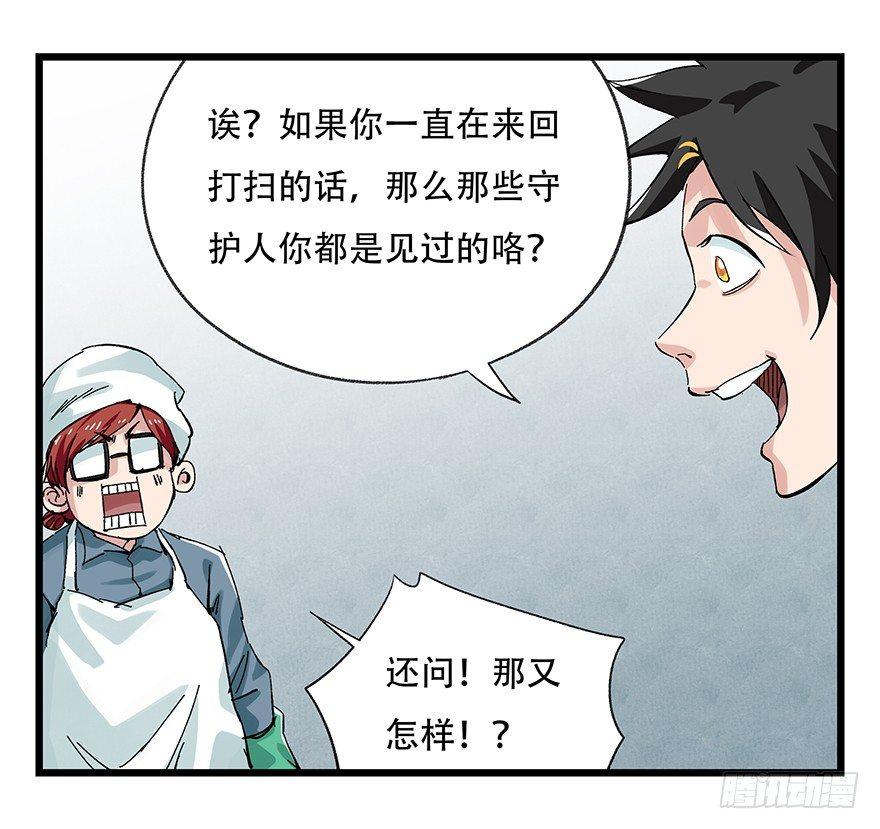 百层塔韩漫全集-第二十六层（上）无删减无遮挡章节图片 