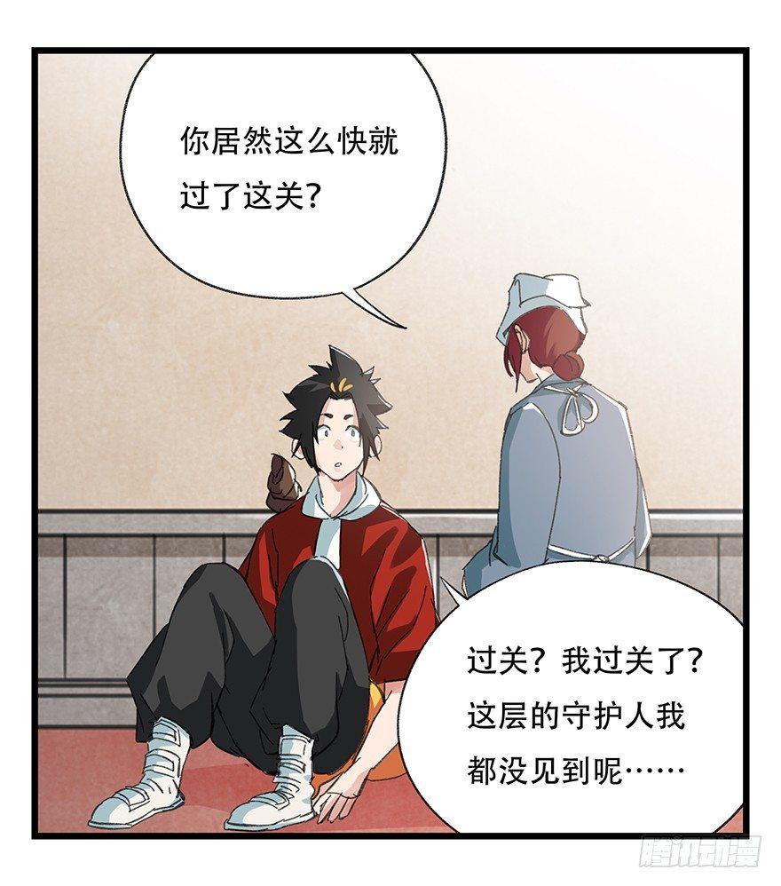 百层塔韩漫全集-第二十九层（下）无删减无遮挡章节图片 