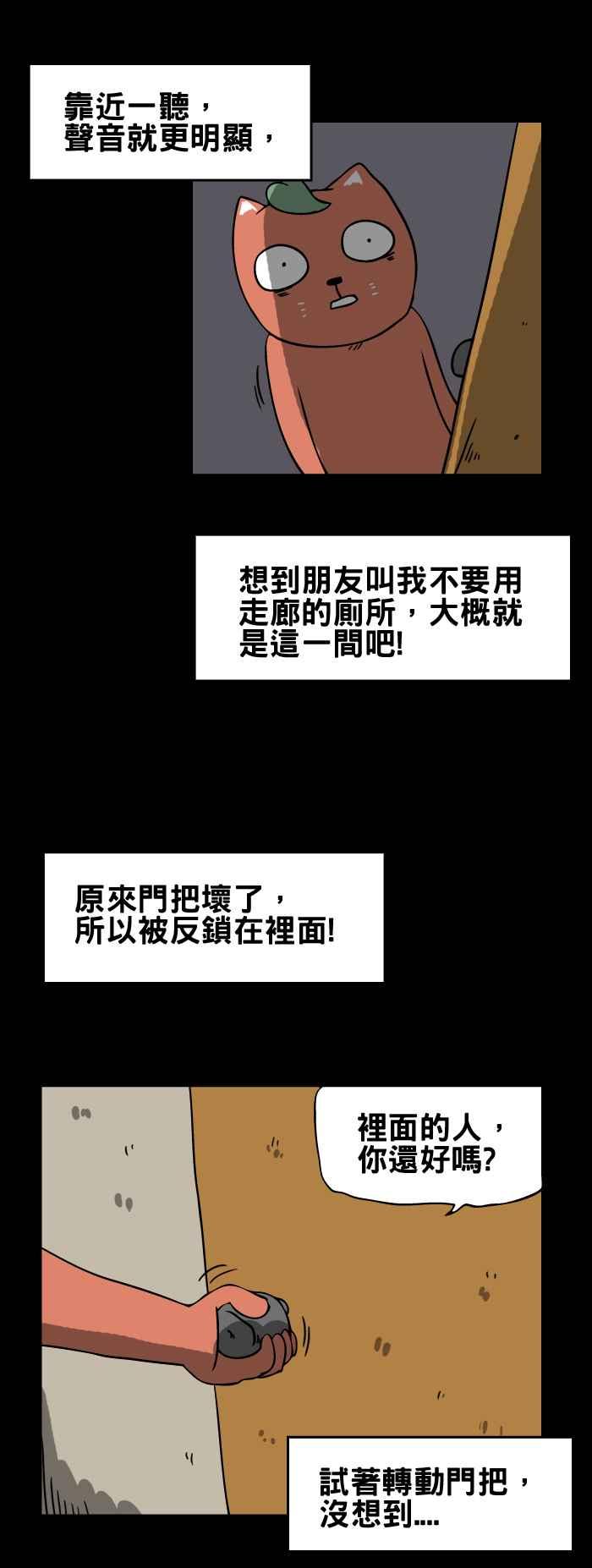 百鬼夜行志・一夜怪谈之卷韩漫全集-[第101话] 出不来无删减无遮挡章节图片 