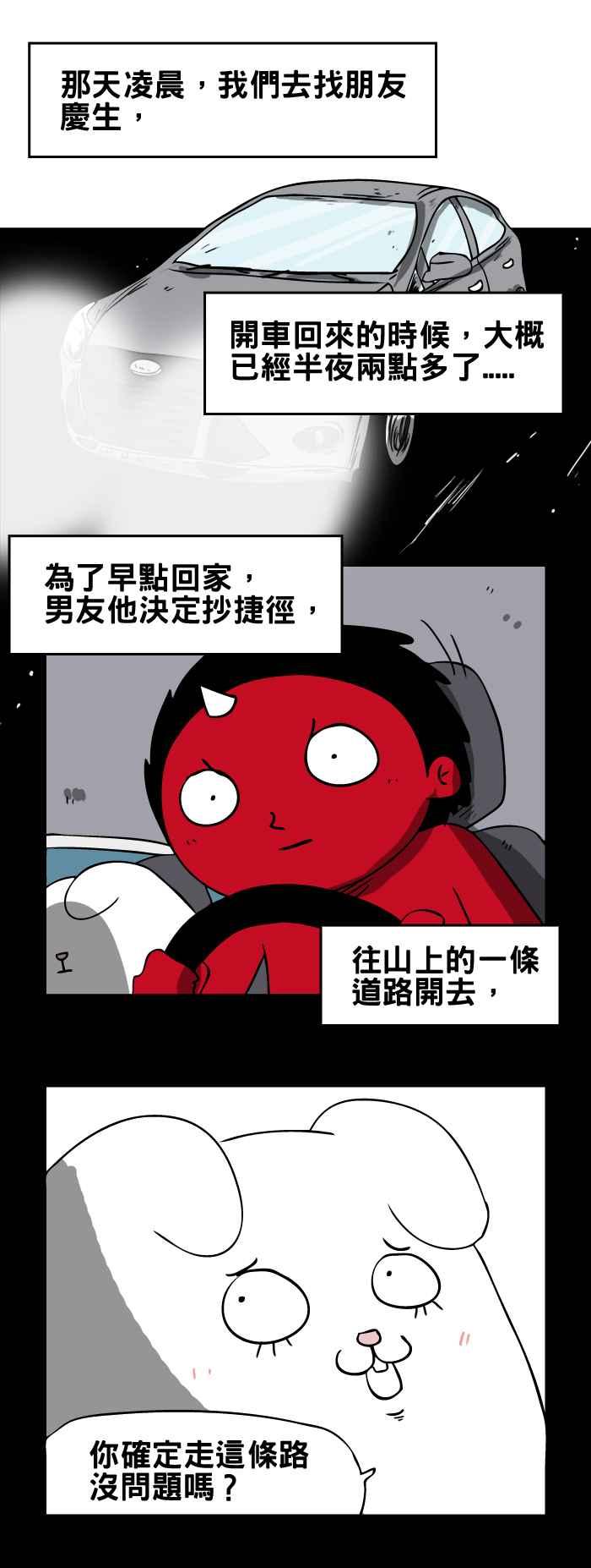 百鬼夜行志・一夜怪谈之卷韩漫全集-[第106话] 迷路无删减无遮挡章节图片 