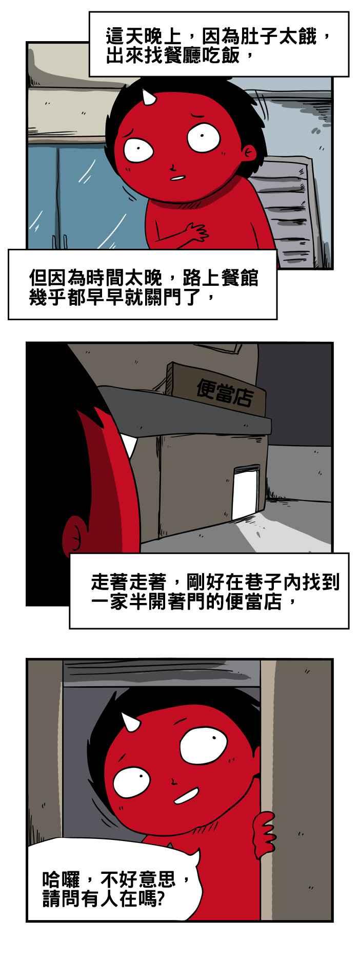 百鬼夜行志・一夜怪谈之卷韩漫全集-[第110话] 便当店无删减无遮挡章节图片 