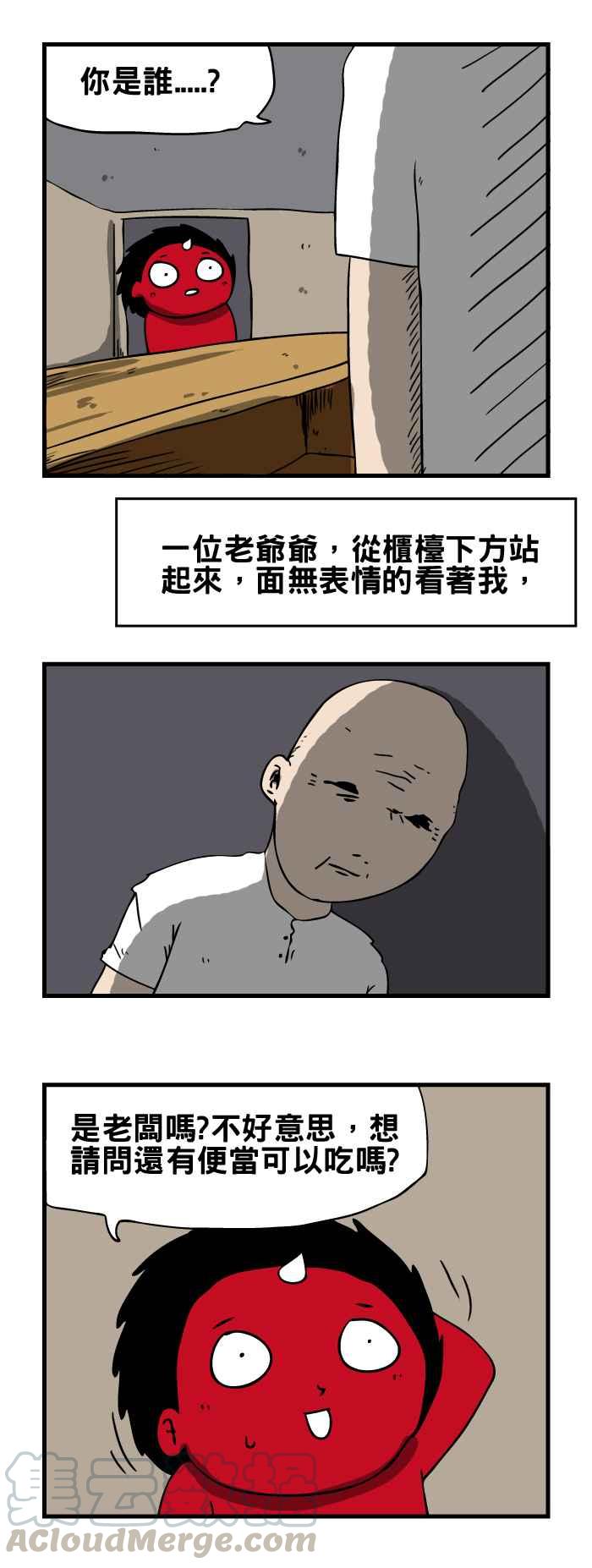 百鬼夜行志・一夜怪谈之卷韩漫全集-[第110话] 便当店无删减无遮挡章节图片 