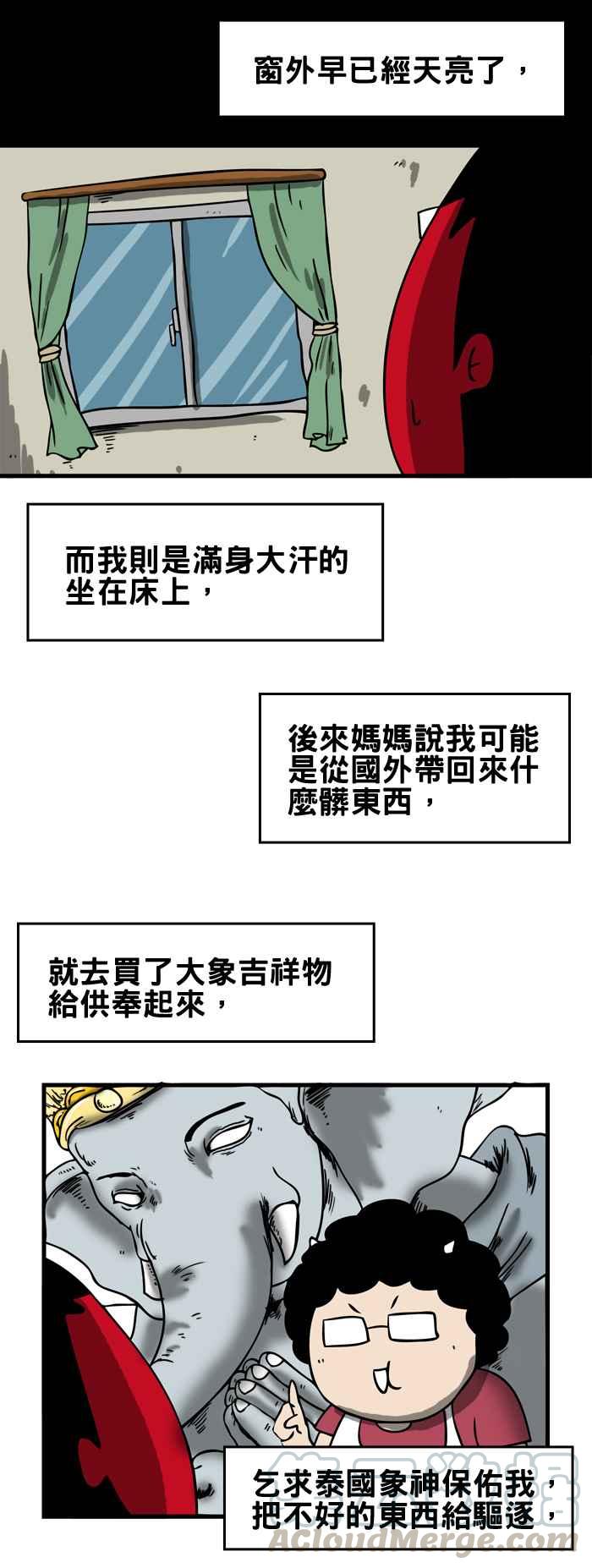 百鬼夜行志・一夜怪谈之卷韩漫全集-[第112话] 梦中的大象无删减无遮挡章节图片 