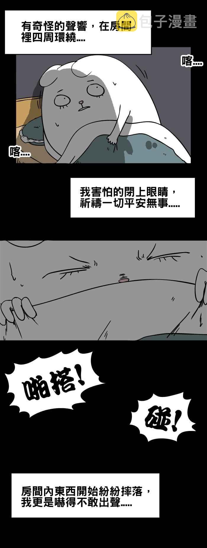 百鬼夜行志・一夜怪谈之卷韩漫全集-[第117话] 掉下来无删减无遮挡章节图片 