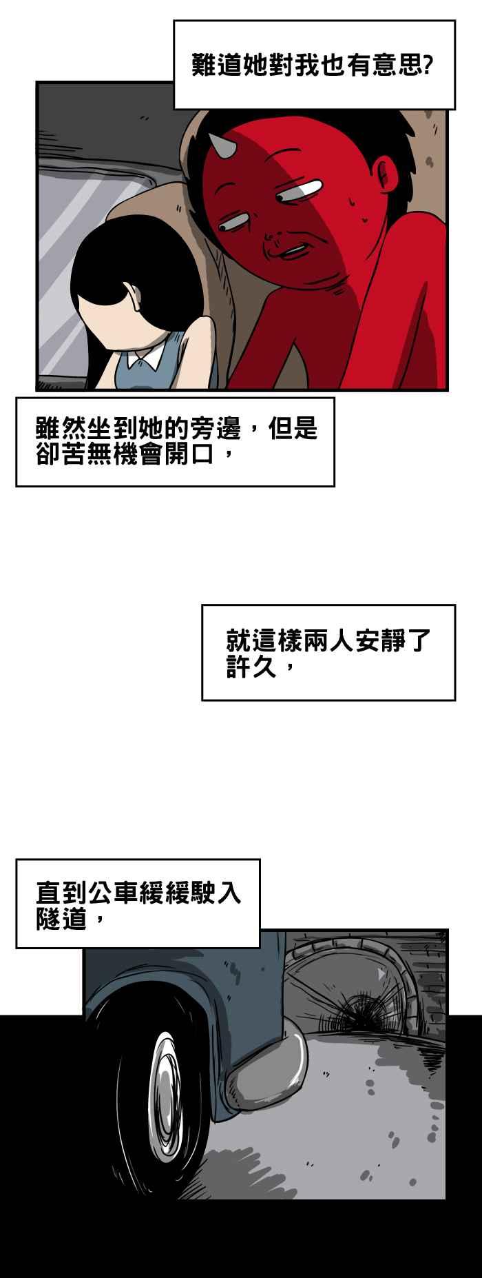 百鬼夜行志・一夜怪谈之卷韩漫全集-[第128话] 搭讪无删减无遮挡章节图片 