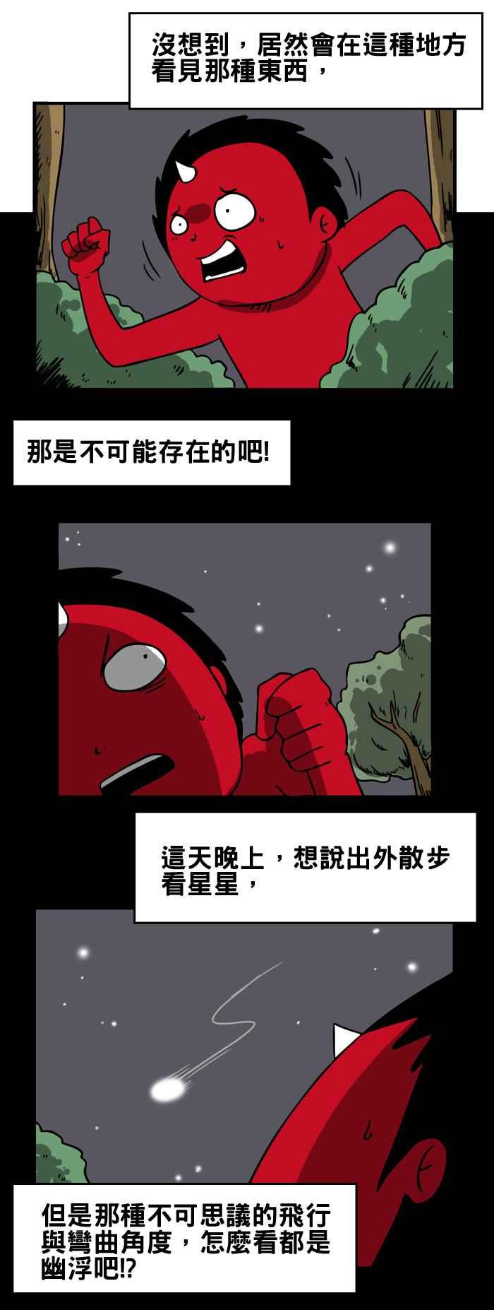 百鬼夜行志・一夜怪谈之卷韩漫全集-[第129话] 幽浮无删减无遮挡章节图片 