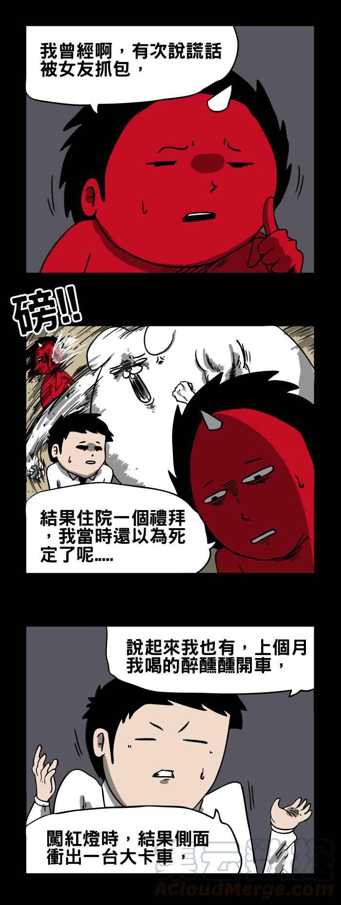 百鬼夜行志・一夜怪谈之卷韩漫全集-[第132话] 谈话无删减无遮挡章节图片 