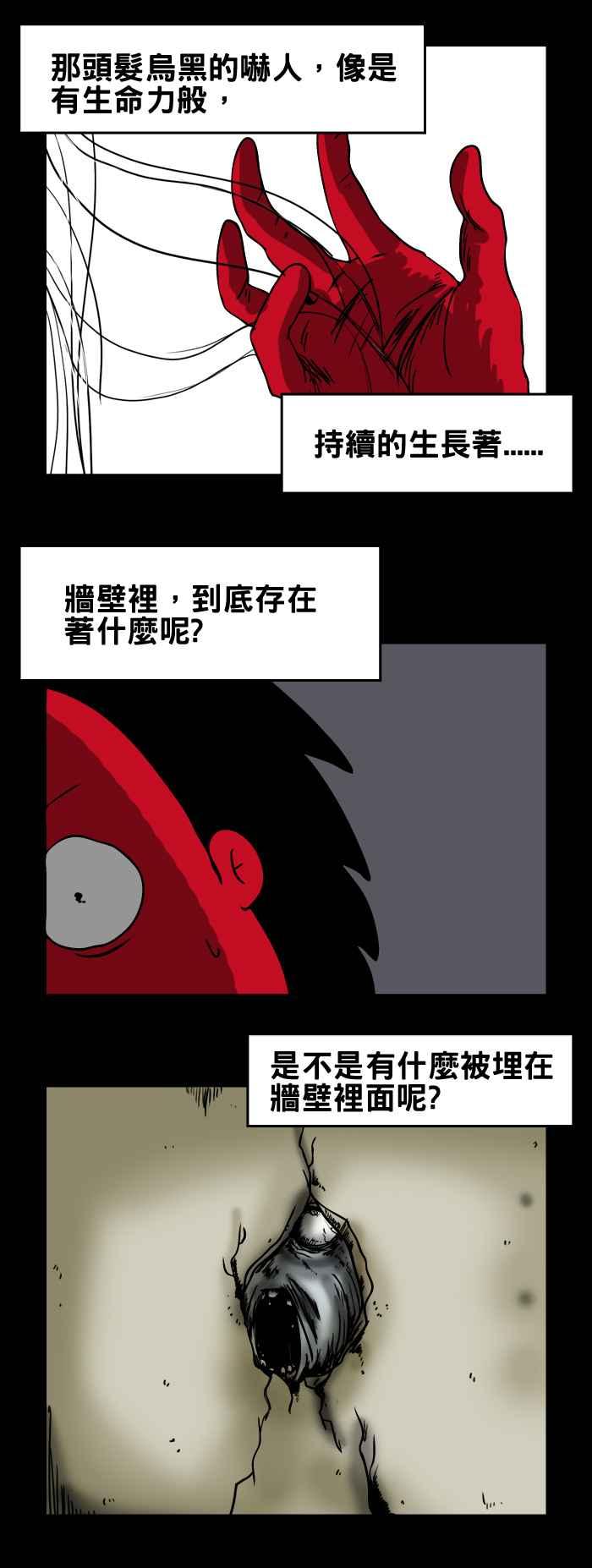 百鬼夜行志・一夜怪谈之卷韩漫全集-[第133话] 头发无删减无遮挡章节图片 