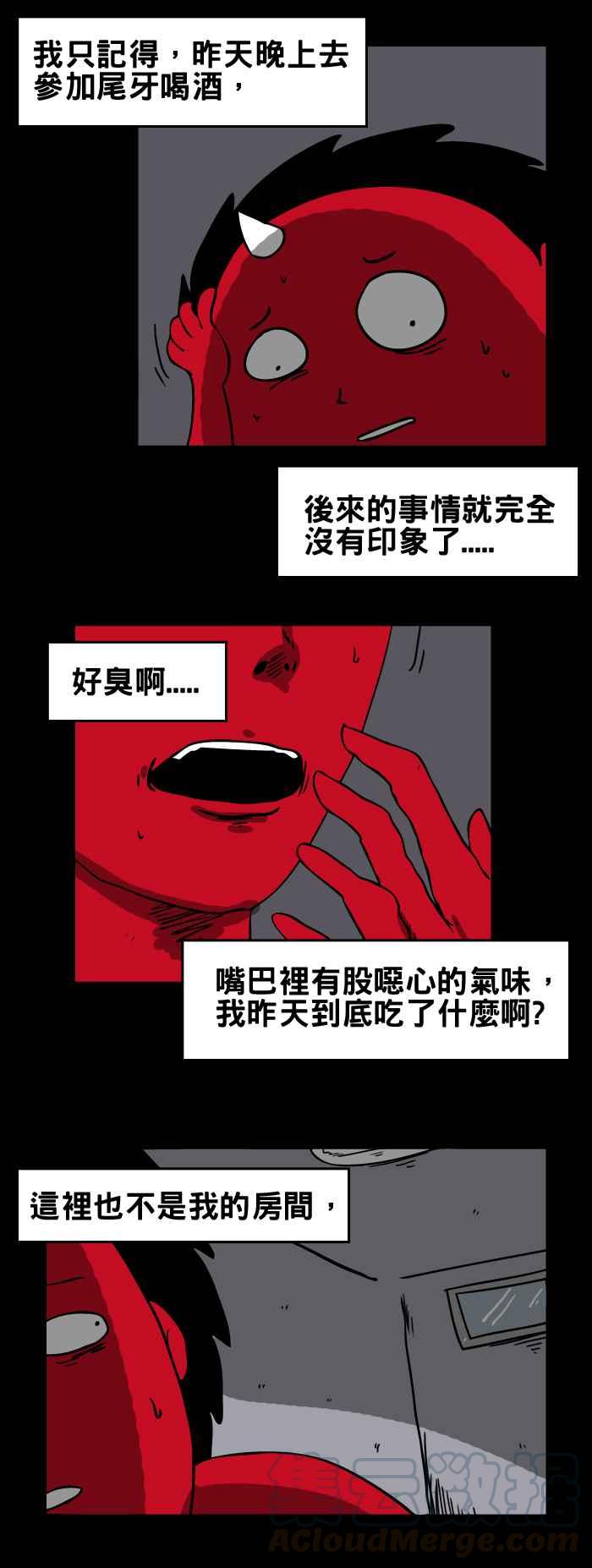 百鬼夜行志・一夜怪谈之卷韩漫全集-[第136话] 酒醉无删减无遮挡章节图片 