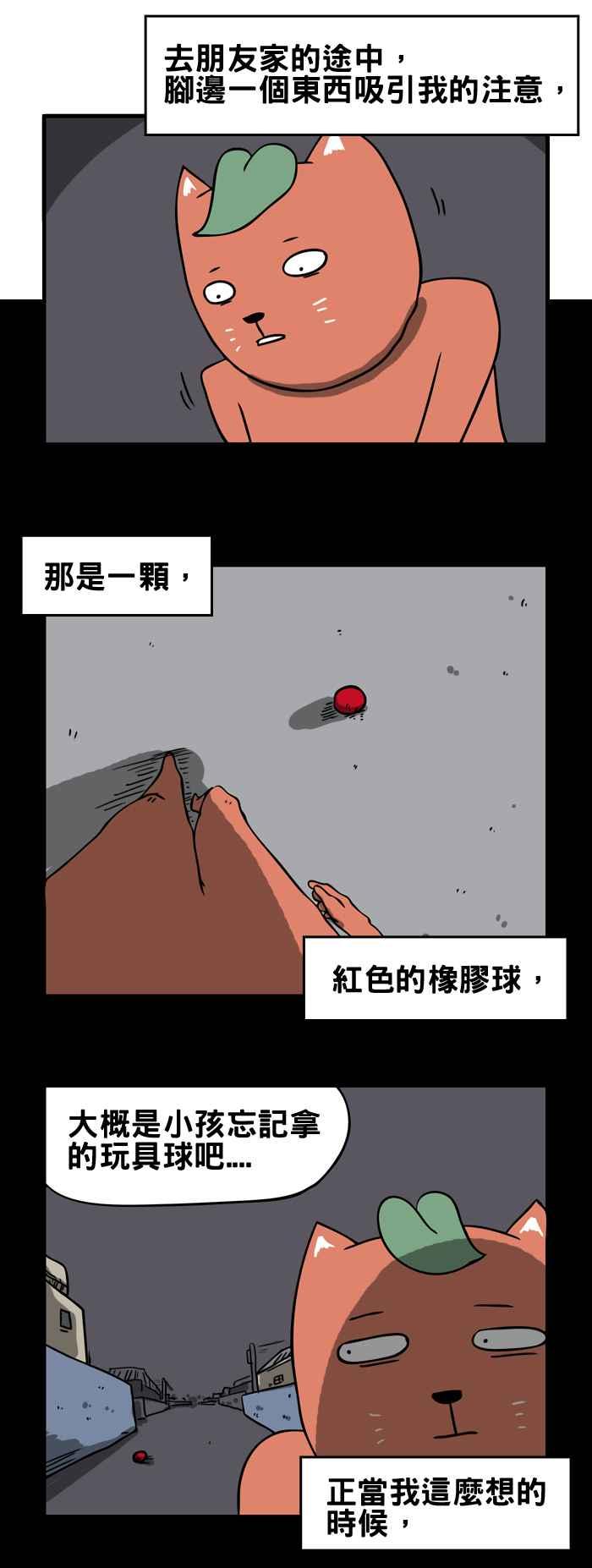 百鬼夜行志・一夜怪谈之卷韩漫全集-[第139话] 红色的球无删减无遮挡章节图片 