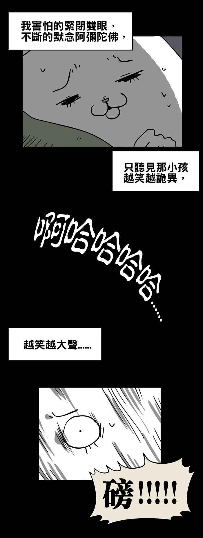 百鬼夜行志・一夜怪谈之卷韩漫全集-[第146话] 医院里的小孩无删减无遮挡章节图片 