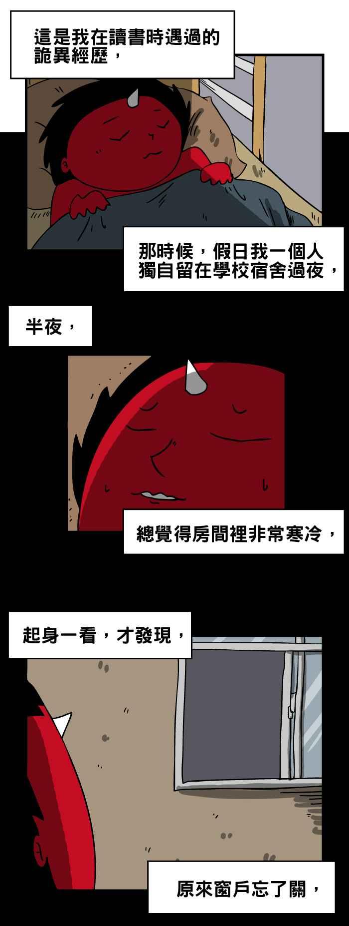 百鬼夜行志・一夜怪谈之卷韩漫全集-[第147话] 窗户上的人头无删减无遮挡章节图片 