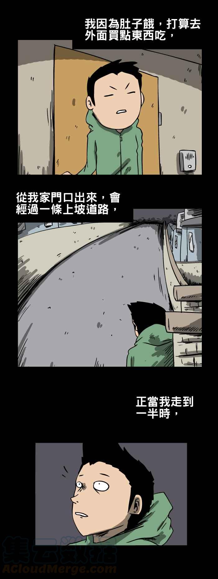 百鬼夜行志・一夜怪谈之卷韩漫全集-[第150话] 坡道上的老人无删减无遮挡章节图片 