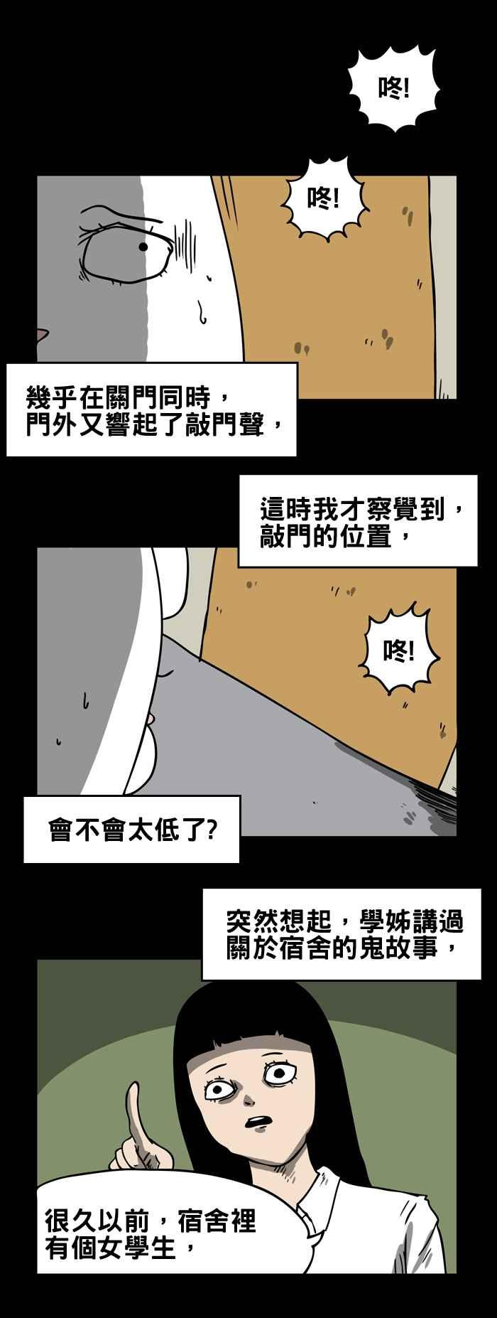 百鬼夜行志・一夜怪谈之卷韩漫全集-[第163话] 敲门无删减无遮挡章节图片 