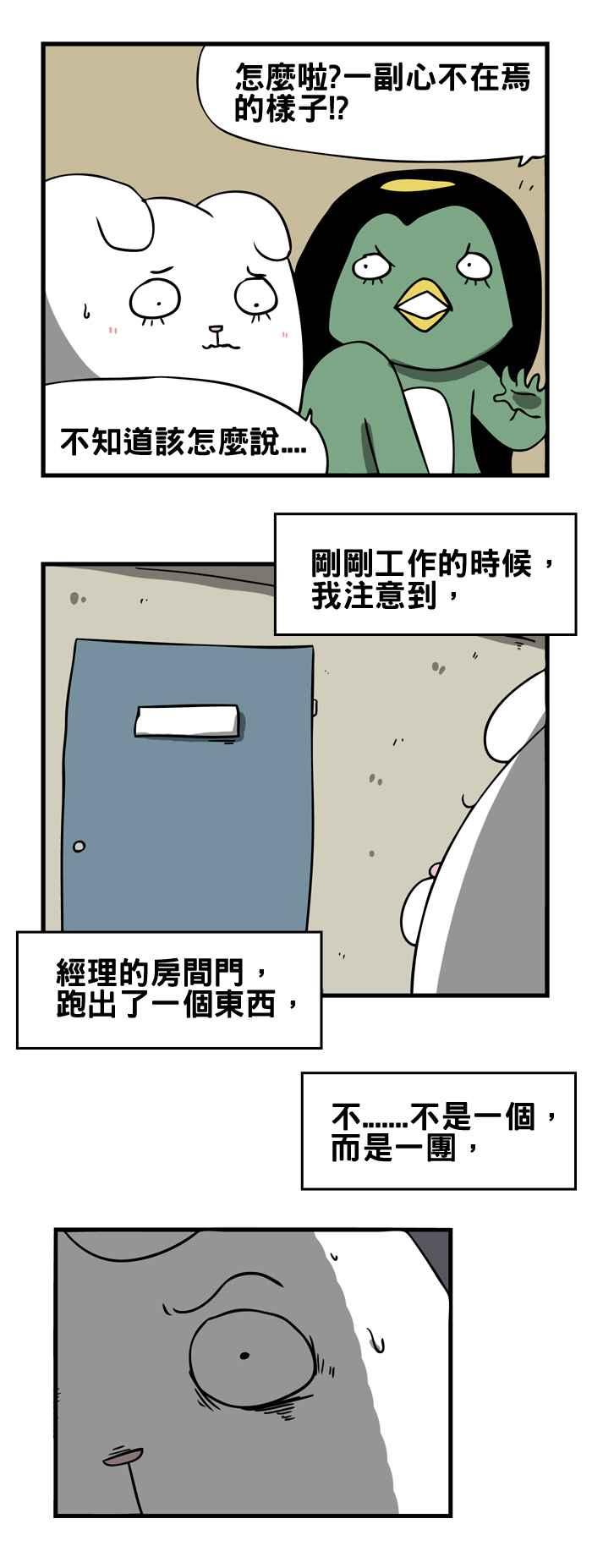 百鬼夜行志・一夜怪谈之卷韩漫全集-[第164话] 黑影无删减无遮挡章节图片 