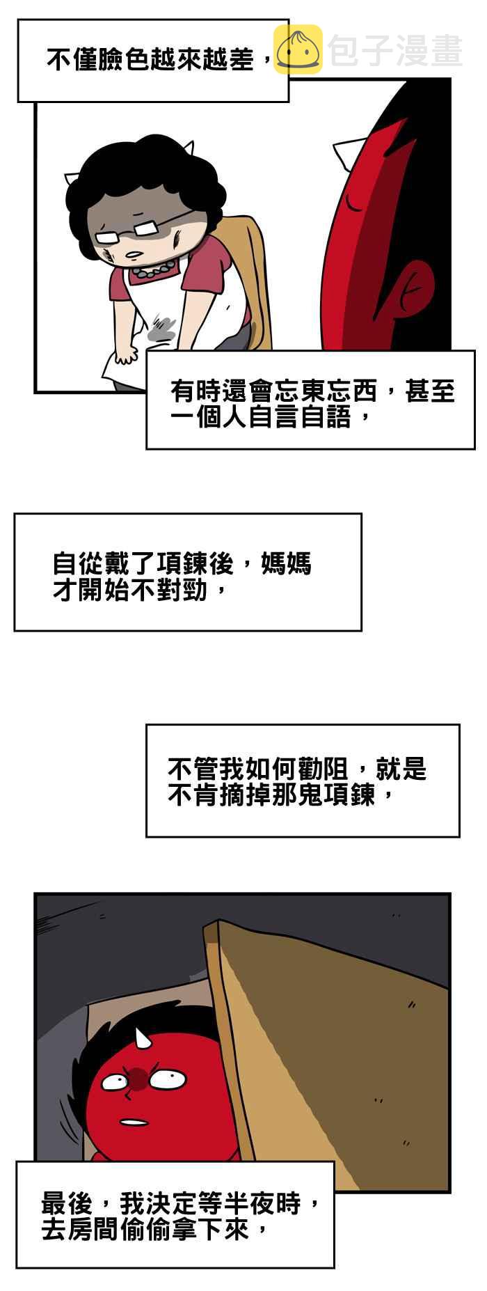 百鬼夜行志・一夜怪谈之卷韩漫全集-[第173话] 开运项錬无删减无遮挡章节图片 